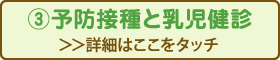 予防接種と乳児健診